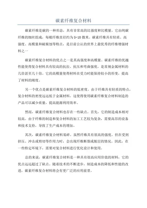 碳素纤维复合材料