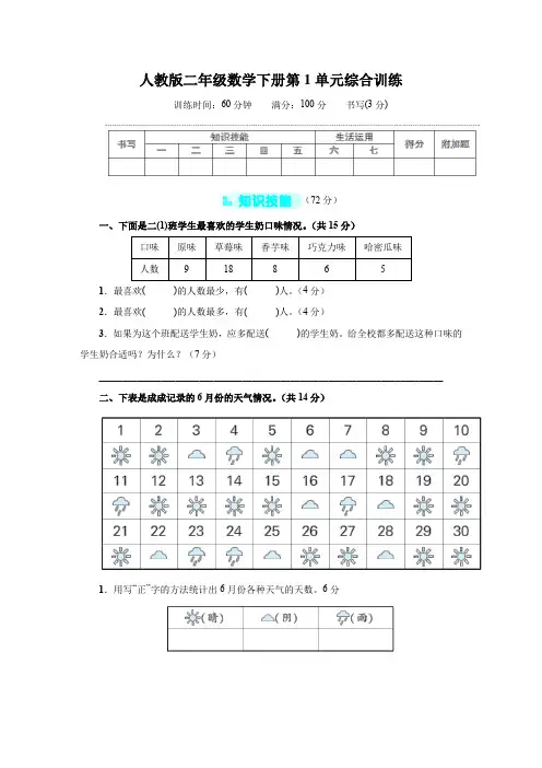 人教版二年级数学下册第1单元综合训练 附答案