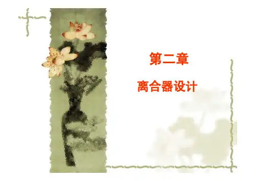 离合器设计教程