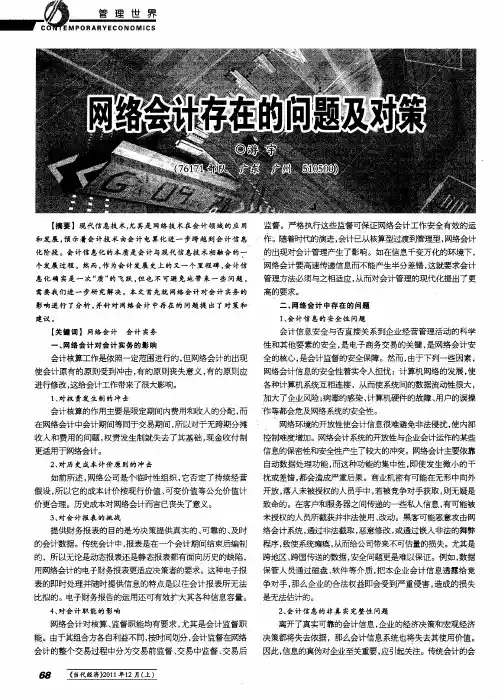 网络会计存在的问题及对策