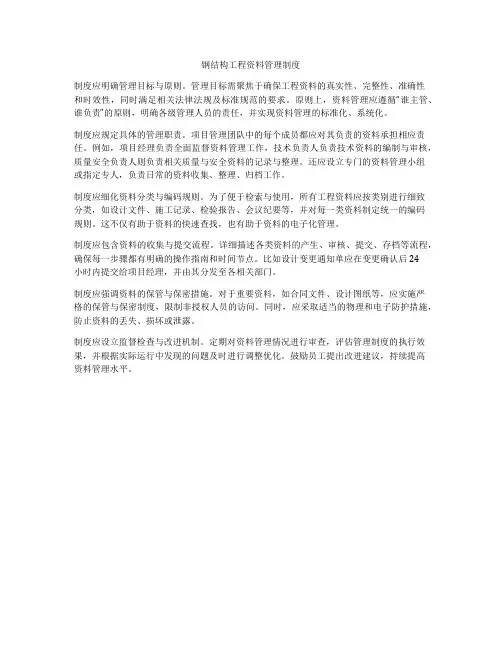 钢结构工程资料管理制度