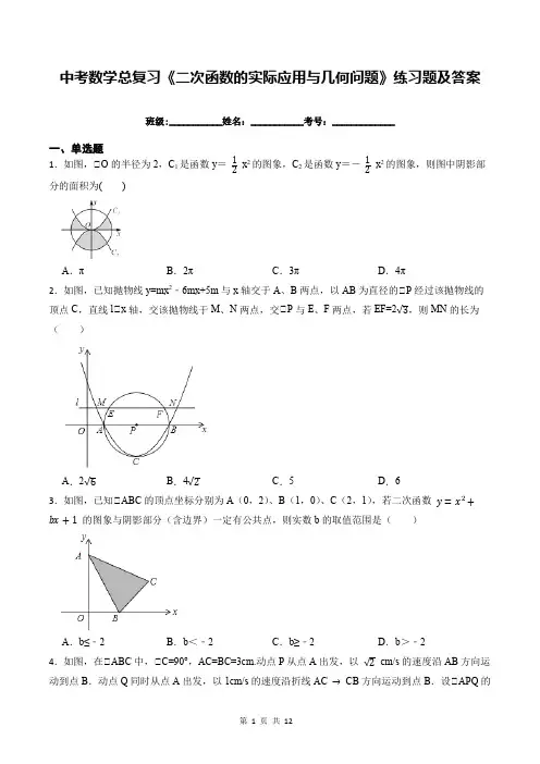 中考数学总复习《二次函数的实际应用与几何问题》练习题及答案