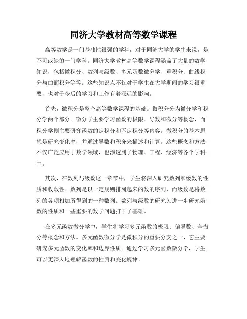 同济大学教材高等数学课程