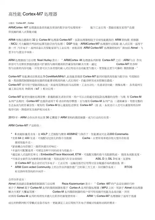 高性能Cortex-M7处理器