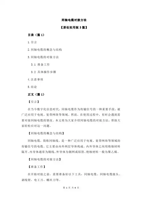 同轴电缆对接方法