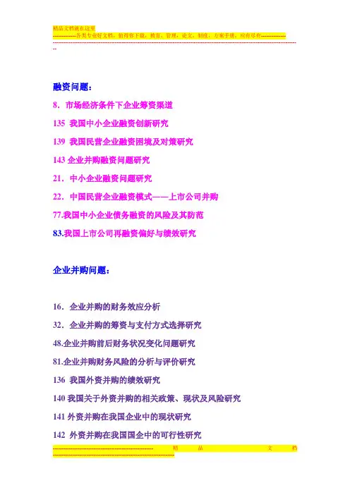 财务管理论文题目