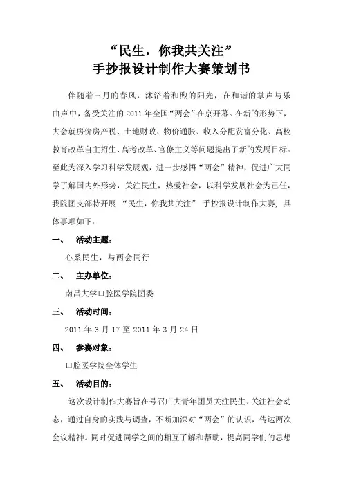 两会手抄报策划