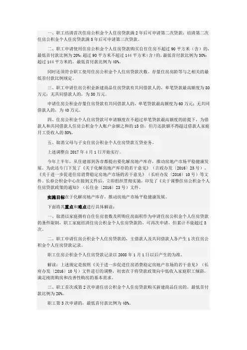 长春公积金贷款政策