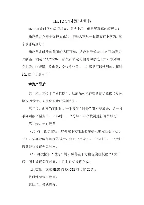 mks12定时器说明书