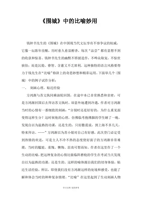 《围城》中比喻的妙用