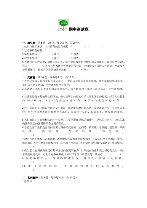 学前儿童卫生与保健期末复习试题2套含答案
