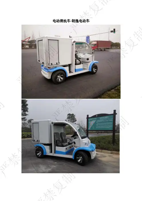电动清洗车-清洗车技术参数