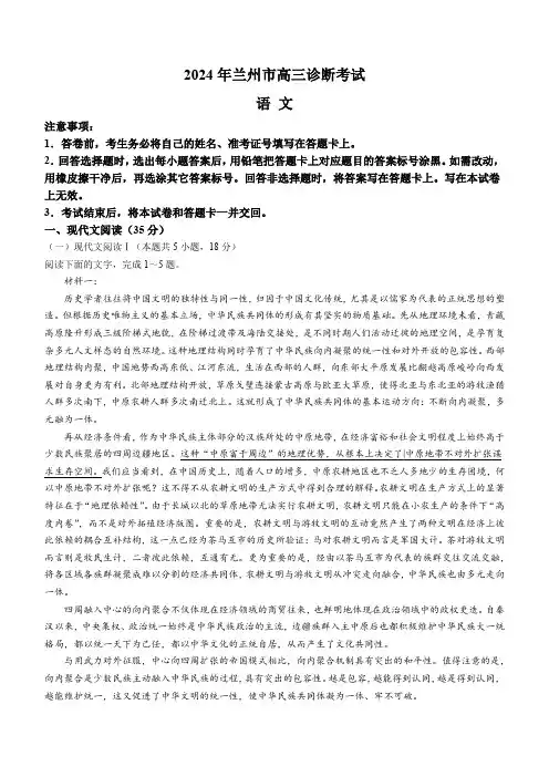 甘肃省兰州市2024届高三下学期一模诊断考试 语文 Word版含答案