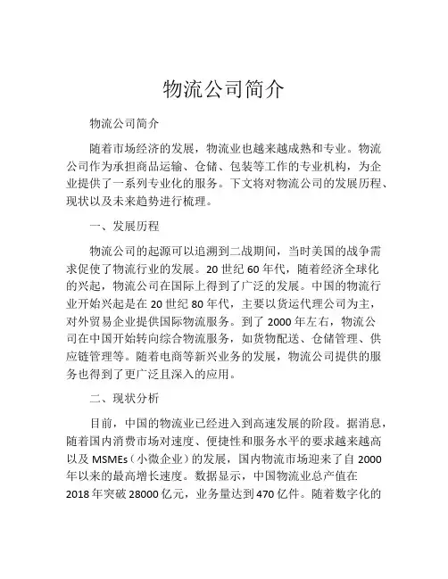 物流公司简介