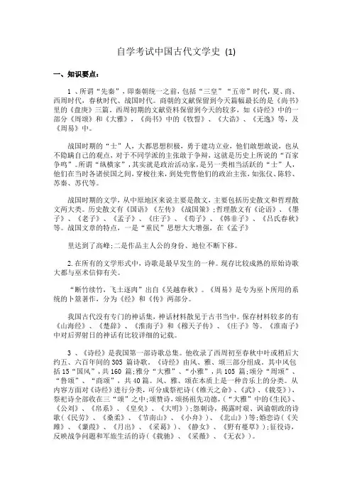 2010年自考文学类古代文学史学习笔记