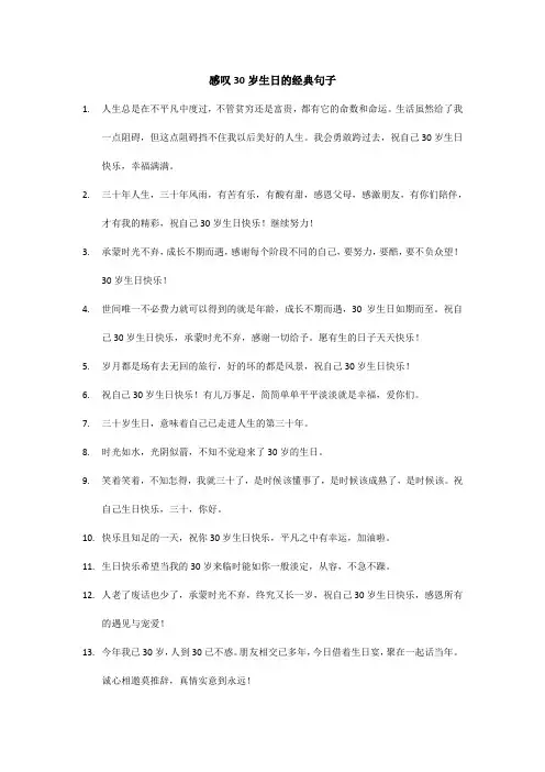 感叹30岁生日的经典句子
