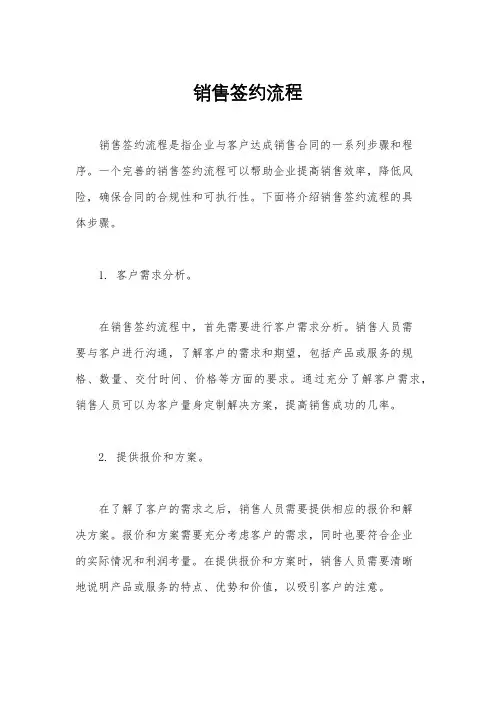 销售签约流程