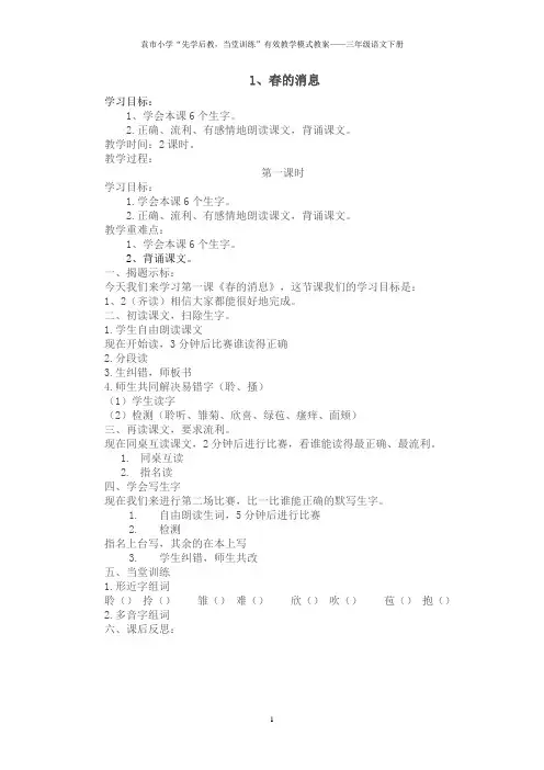 三年级下册语文教案(西师)