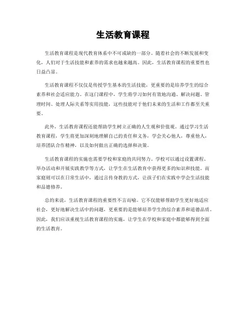 生活教育课程