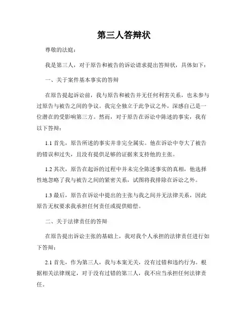 第三人答辩状