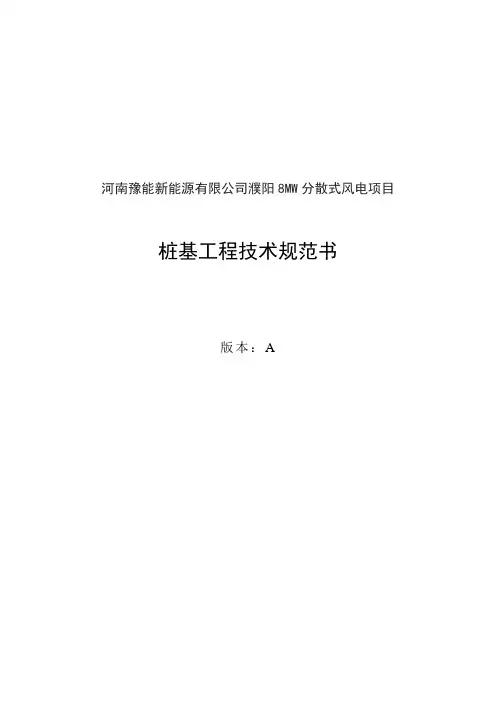 河南豫能新能源有限公司濮阳8MW分散式风电项目