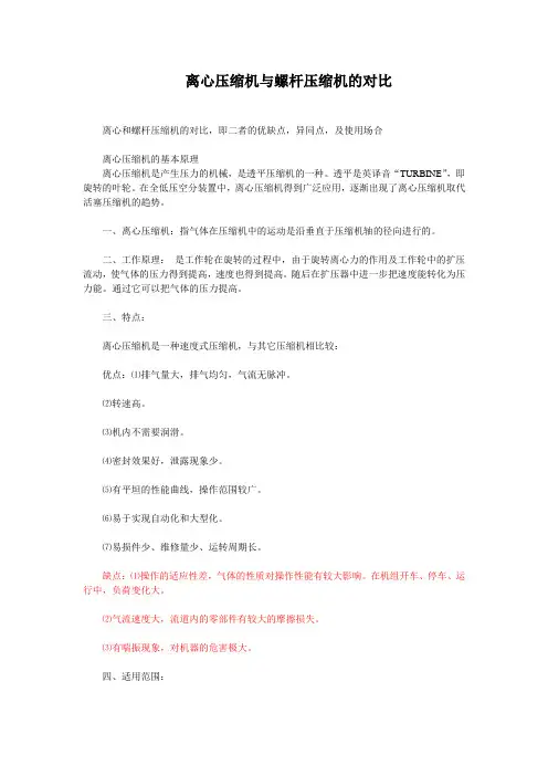 螺杆式与离心式制冷压缩机的简介和对比