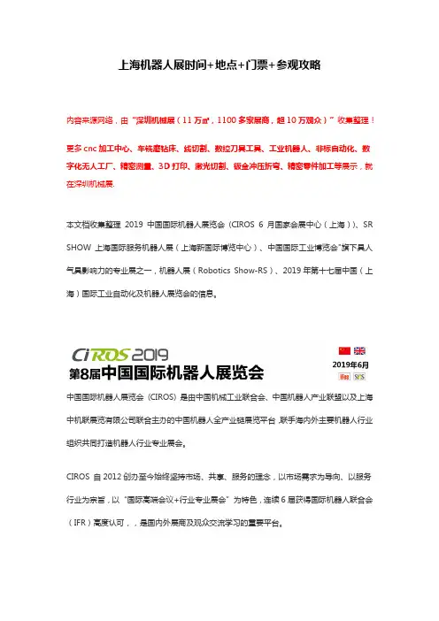 上海机器人展时间+地点+门票+参观攻略