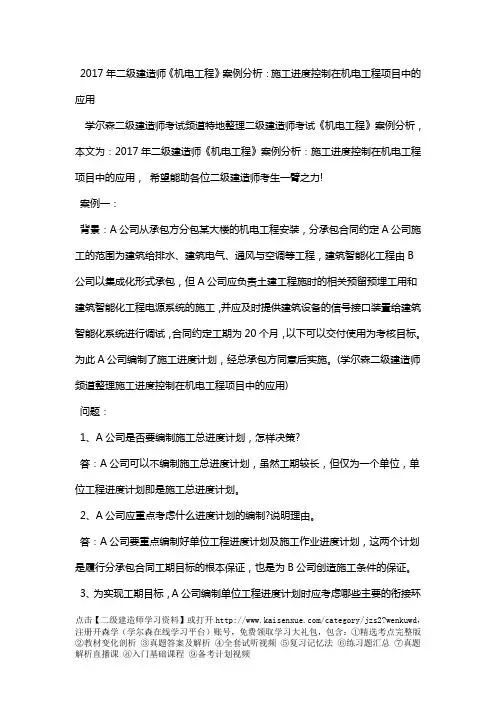 2018年二级建造师《机电工程》案例分析：施工进度控制在机电工程项目中的应用