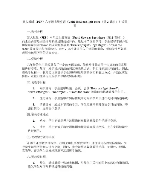 新人教版(PEP)六年级上册英语《Unit1HowcanIgetthere(第2课时)》说课稿