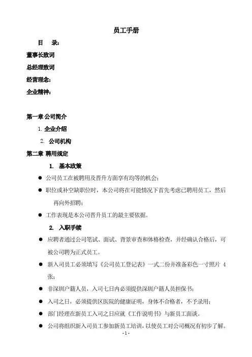 (精品文档)2019年员工手册