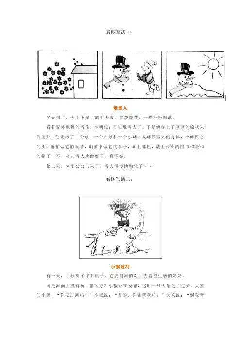 二年级语文综合练习卷六看图写话