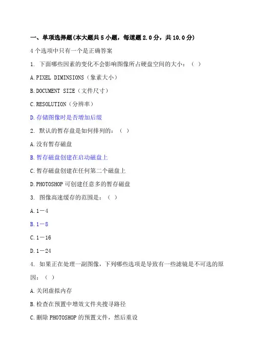 西南大学20秋12月课程考试[9124]《计算机图像处理基础》机考答案(题目随机)