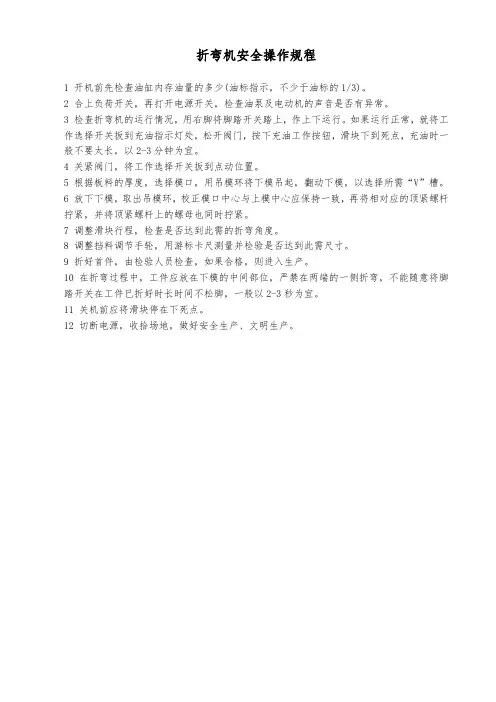 折弯机安全操作规程