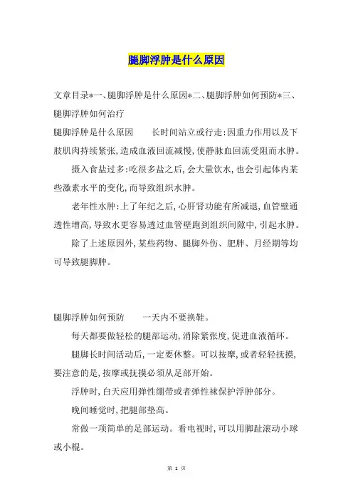 腿脚浮肿是什么原因