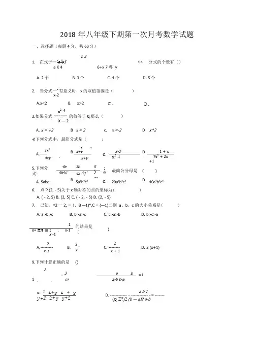 八年级下期第一次月考数学考试试题.doc
