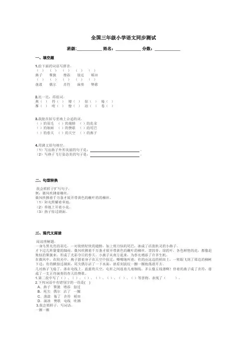 全国三年级小学语文同步测试带答案解析
