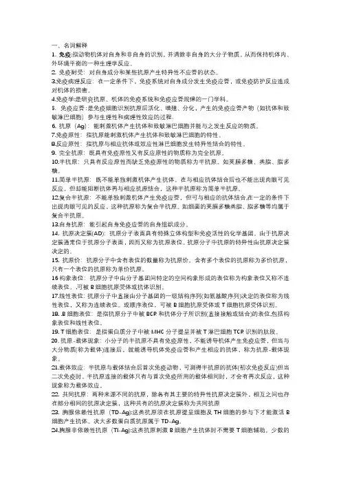 免疫学(生物技术专业选修)