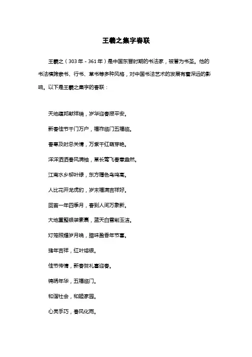 王羲之集字春联