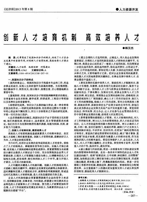 创新人才培育机制 高效培养人才