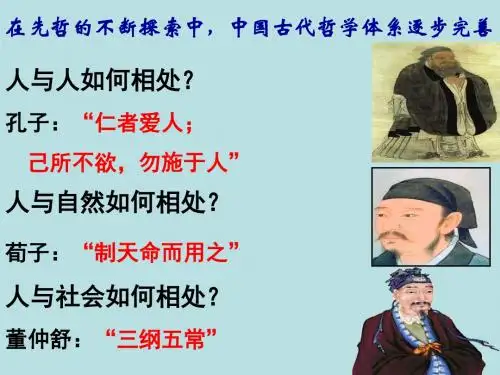 岳麓书社版高中历史必修三3.11《希腊先哲的精神觉醒》课件(28张)(共28张PPT)