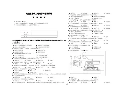 (三级)高级数控铣工理论知识考核试卷及答案
