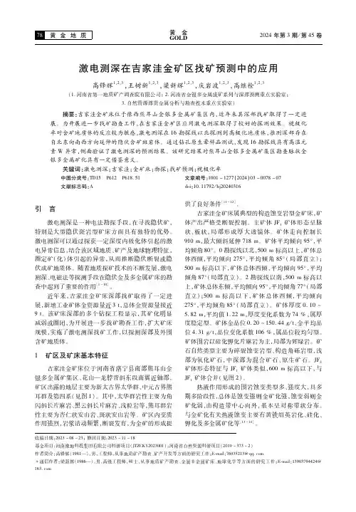 激电测深在吉家洼金矿区找矿预测中的应用