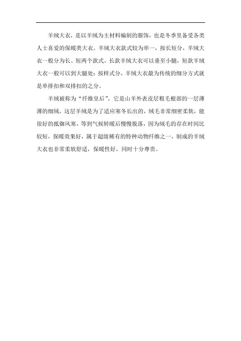 羊绒大衣的fab介绍范例