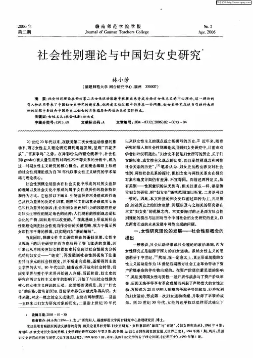 社会性别理论与中国妇女史研究