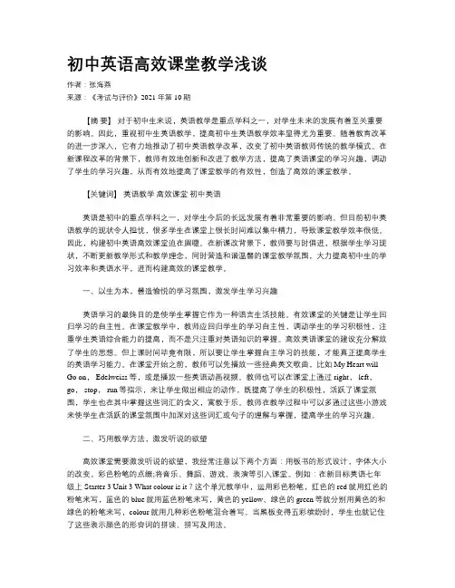 初中英语高效课堂教学浅谈