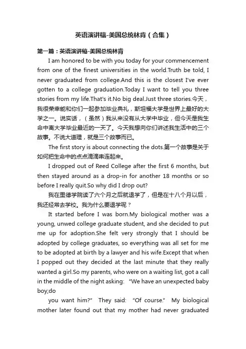 英语演讲稿-美国总统林肯（合集）