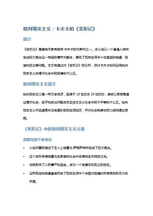 《批判现实主义：卡夫卡的《变形记》》