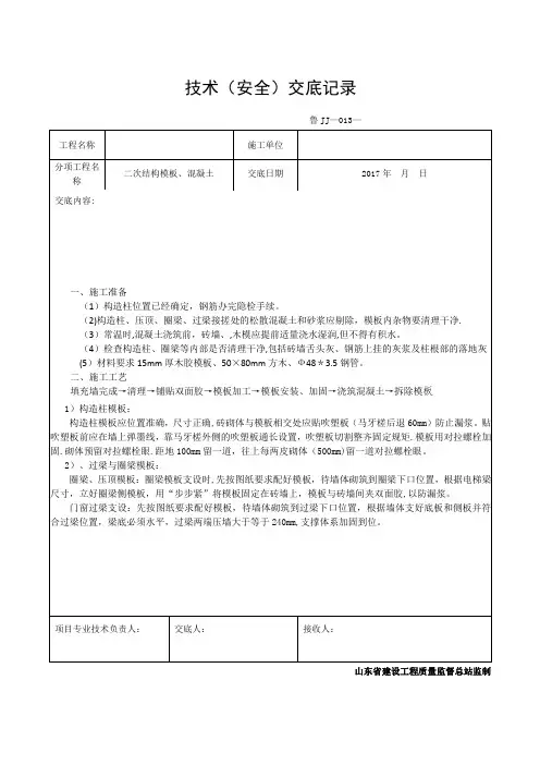 二次结构模板-工程技术交底