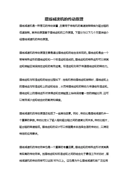 摆线减速机的传动原理