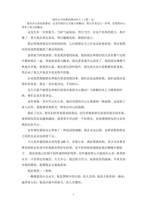 留在心中的那份感动作文(4篇)(1)